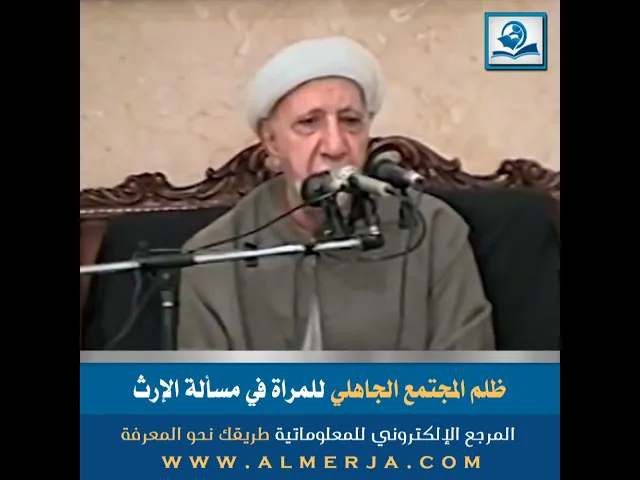 ⁣ظلم المجتمع الجاهلي للمراة في مسألة الإرث