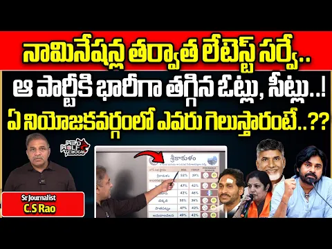 Download MP3 AP Elections 2024 Latest Survey After Nominations | YS Jagan Vs Chandrababu | YCP Vs TDP | Wild Wolf