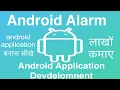 62 Android Alarm Online Training Download app from below link