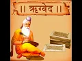 Download Lagu Rig Veda, Vedic Chanting, Vedas Stuti, ऋग्वेद सूक्त, Vedic Chants, 4 Vedas Stotram, #vedas, #rigveda