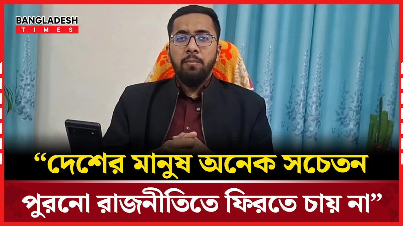 ভবিষ্যৎ রাজনীতির রূপরেখা দিলেন জাকসু জিএস