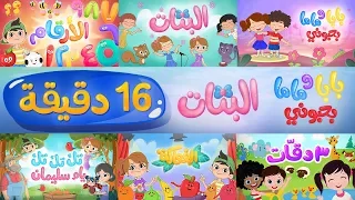 بابا وماما بحبوني البنات البنات والعديد من أغاني لونا Luna TV قناة لونا 