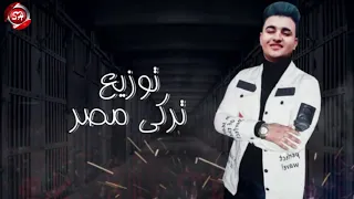 مهرجان سجن العذاب   مصطفى علاء   شعبيات                                    سمعها