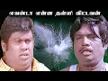 Download Lagu வண்டிய  நீயே  ஓட்டிட்டு  வாடா  நாயே  goundamani | senthil | Comedy |