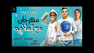 مهرجان   مع السلامه للعايز يمشي   سعد حريقه و اوشا الصغير ومصطفى الجن   توزيع محمد حريقه      دندنها