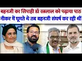 Download Lagu बहनजी का सिपाही डॉ रत्नलाल को पढ़ाया पाठ नीकर में घूमते थे तब बहनजी संघर्ष कर रही थीं#ratanlal#dalit