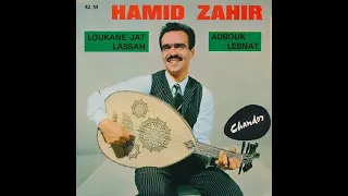 Hamid Zahir Loukane Jat Lassah حميد الزاهير 