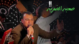احمد عادل صعبه الضربه من اللي ليك تقسم ضهرك وتحشك 