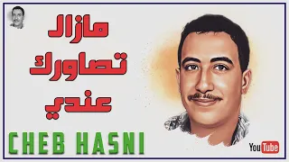الشاب حسني مازال تصاويرك عندي CHEB HASNI 