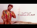 صلاح الزدجالي - الخليجية (حصرياً) | 2018