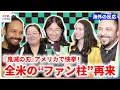Download Lagu 【海外の反応】『鬼滅の刃』アメリカで快挙！アニメ映画として初日売上が最高記録を樹立！現地ファンたちが大盛り上がり【「劇場版『鬼滅の刃』無限城編 第一章 猗窩座再来」】
