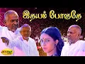 Download Lagu இதயம் போகுதே- Ilaiyaraja symphony | Idhayam Poguthey Song | Puthiya Vaarpugal Movie | Ilaiyaraja