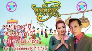  2026 khmer song new year 2026 u0026 kanat music