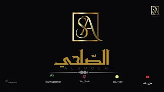 حصريا الصلحي الله يا شوق فرقة بنات ماري 2021 