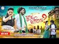 Download Lagu SUKHE THAKIS!!!(সুখে থাকিস)!!!SHIKARI TANIYA NEW SAD SONG 2023 #SHIKARI PURULIA