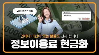 [정보이용료현금화] 아이폰이용자라면 손해안보는 현금화 팁 #정보이용료현금화