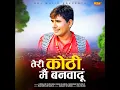 Download Lagu Teri kothi main banwa du chandigarh shehar mein chori | Lyra k music
