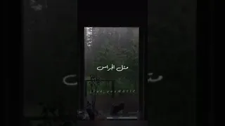 حبيبي عم اسمع المطر رشا رزق اجمل حالات واتساب واتس اب ستوريات ستوري حنين حب سبيستون شوق 