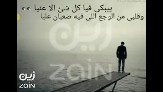 بيبكي فيا كل شيء الا عنيا مؤثر بتحداك انك تبطل تسمعها 