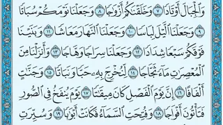 تلاوة رائعة سورة النبأ مكتوبة بصوت الشيخ خالد الجليل 