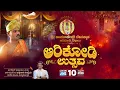 Lagu Shri Chamundeshwari Kshethra Arikodi, Belalu || Arikodi Uthsava 2026 || LIVE