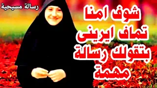 امنا تماف ايريني بعت لك رسالة مهمة دندنها