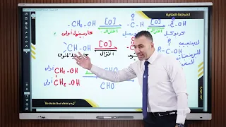 ملخص التكات والحركات في شرح المشتقات الكيمياء العضوية 2025 مستر خالد صقر 