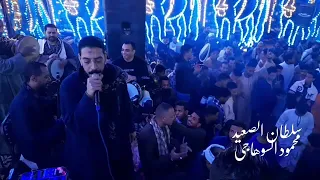 محمود السوهاجي ظلمونا يابا في الهوا مغرم صبابا دندنها