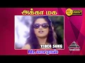 Download Lagu அக்கா மக HD Video Song | Mr. Madras | Prabhu | Sukanya | Vidyasagar | Pyramid Audio