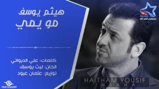 هيثم يوسف مو يمي                        دندنها