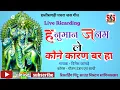 Download Lagu हनुमान जनम ले कौने कारण बर हा | छत्तीसगढ़ी पचरा जस गीत | Hanuman Janam Le Kaune  | Dinesh Jangade