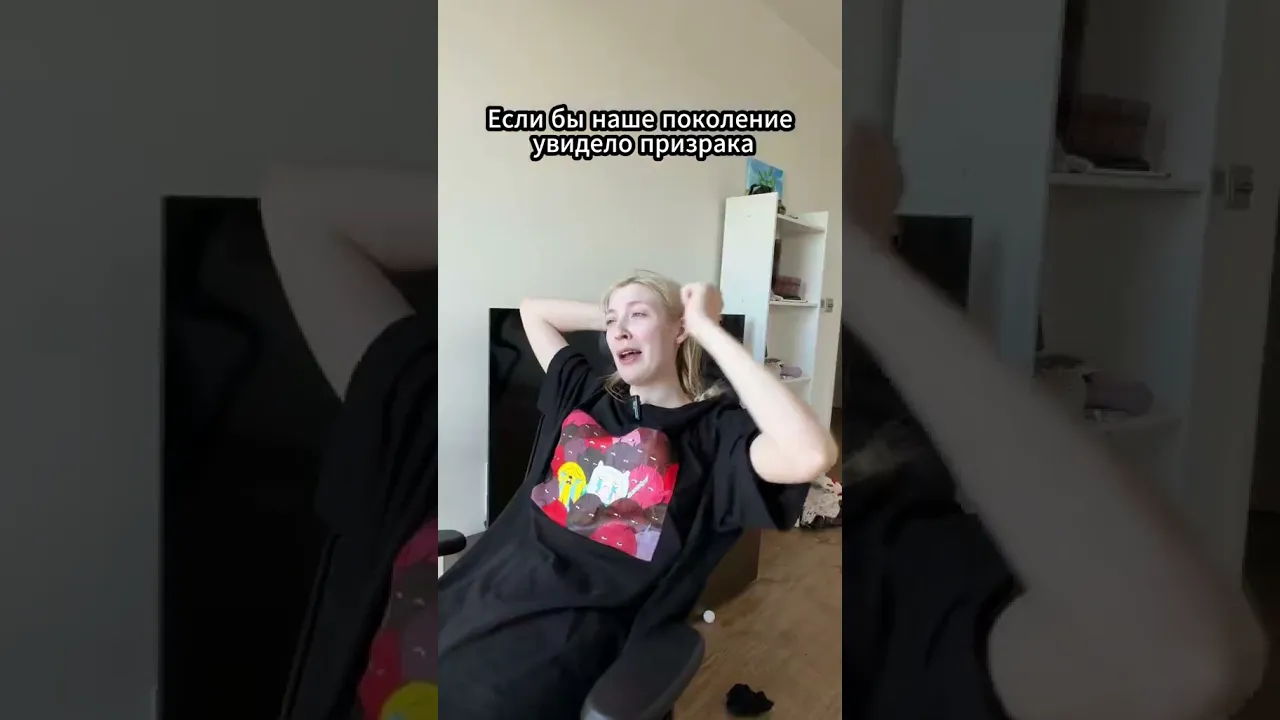 Бу!