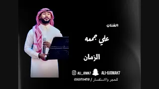 مات الزمان علي جمعه حصريا2021 