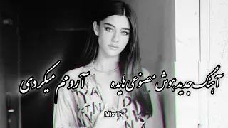 آهنگ جدید هوش مصنوعی هایده آرومم میکردی خفن و ترند اینستاگرامی 