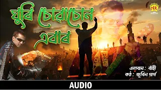 Ghuri Sowasun Ebar (Audio) | Baahi | Zubeen Garg | Assamese Song | NK Production