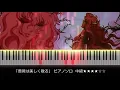 ピアノ 中級【楽譜あり】薔薇は美しく散る「ベルサイユのばら」OP／Bara wa Utsukushiku Chiru「The Rose of Versailles (Lady Oscar)」
