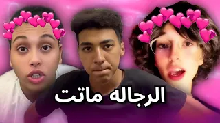 ليه مفيش رجالة فالجيل ده  دندنها