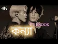 Download Lagu কন্যা~FT.Jikook💜🔥|| Trending song || Bts fmv bangla || jikook fmv