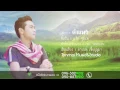 Lagu Thai song love you