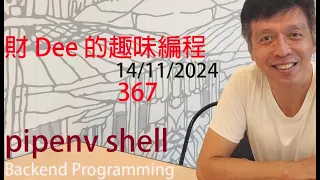 367 pipenv shell - Alex T C Lam PART 5 backend programming python Django