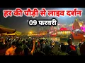 Lagu हरिद्वार बिलकुल अभी अभी के दर्शन II Haridwar live update II Haridwar New Video