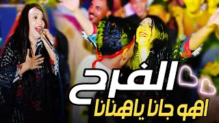 الجدي   د         ساحره الجنوب حنين    أغنيه الفرح أهو جانا ياهنانا دندنها