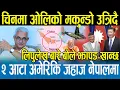 Download Lagu ओलीले चीनमा मोदी र सी को अगाडि पुच्छर लुकाएर आउँछ। लिपुलेकबारे चुइक्क बोल्दैन,अमेरिकी सेना नेपालमा