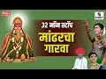 Download Lagu 32 NonStop Mandharcha Garva - Aai Kalubaichi Gaani - Sumeet Music