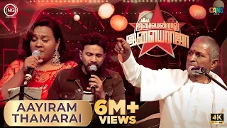  isaiyendral ilaiyaraaja madurai ilaiyaraaja noise and grains