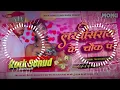 Download Lagu Dj#Lakhisarai Ke Chowk Pa #Dj Remix Hardn  Hard Toing JBL Bass Mix MixRock Sound