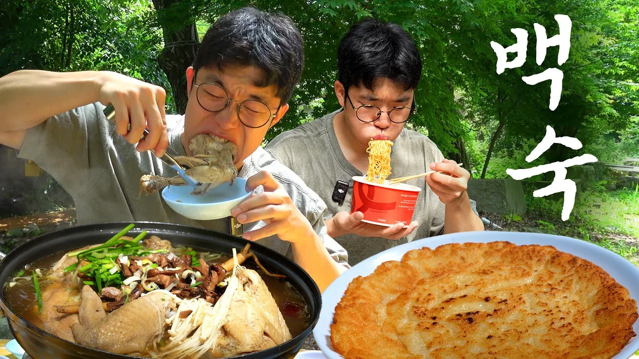 닭백숙에 감자전