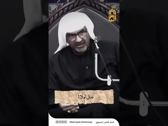⁣الناس منعقدة آمالها في يومين في السنة - الملا إلياس المرزوق #ياعلي #يازهراء #ياحسين #الشيعة #اكسبلور