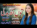 Lagu Tu Akh Badli | New Female Version | Trending Song 2026 | Punjabi Sad Song | Sofi Khan