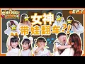 Download Lagu 连这位女神都来了?😱 她们被很萌的宝宝们搞疯了! Galax 跌倒受伤?!😭【#女神妈妈出道吧】EP1